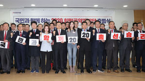 한국당 2020 총선 국민승리 공약개발단 출범식