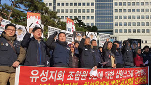 대전 법원청사 앞에서 열린 집회에서 구호를 외치는 유성기업 노조원
