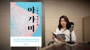 [북적북적 224] 아가미 ？ 구병모