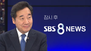 이낙연 예고