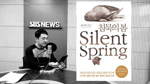 [북적북적] 0119그때 그 새들은 돌아왔을까... '침묵의 봄'