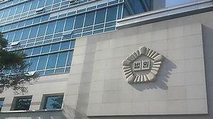 법원 (사진= 연합뉴스)