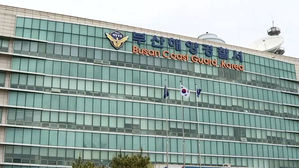 부산해양경찰서 전경 (사진=연합뉴스)