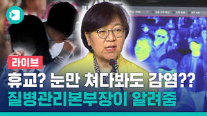 [비디오머그 라이브] "우한 입국자 3,023명 전수조사"...질병관리본부 브리핑 현장