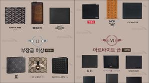 급에 맞게 구매해라?&hellip;온라인 쇼핑몰에 등장한 '지갑 계급도'