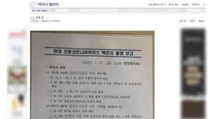 신종 코로나 공문서 형식 가짜뉴스 (사진=온라인 커뮤니티 캡처, 연합뉴스)