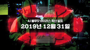 캐나다의 AI 스타트업 '블루닷' 신종 코로나 미리 경고