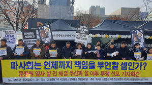 고 문중원 기수 시민대책위 기자회견