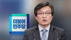 김의겸 전 청와대 대변인 총선 불출마 선언