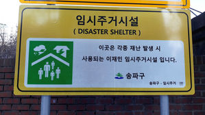 이재민 임시주거시설 표시 (송파구)