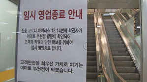 신종 코로나 영향으로 문 닫은 대형 시설물