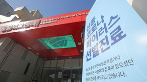 국립중앙의료원 응급의료센터 앞에 신종코로나 선별진료소