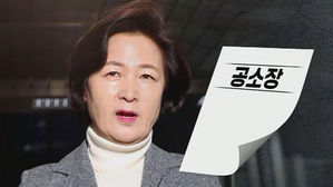 추미애 법무장관