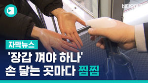 '장갑 껴야 하나' 손 닿는 곳마다 찜찜&hellip;전문가 의견은