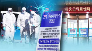 국내 확진자 발생 하지 않은 신종 코로나