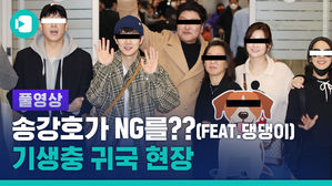 [풀영상] 송강호마저 NG 낸 댕댕이의 격한 환영