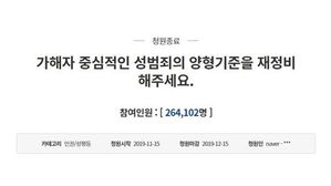 '가해자 중심 성범죄 양형기준 재정비' 청원 내용 (사진=청와대 홈페이지 캡처, 연합뉴스)