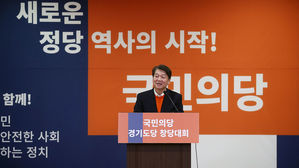 경기도당 창당대회서 인사말 하는 안철수