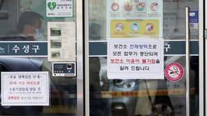 폐쇄된 대구 수성구 보건소, 코로나 19