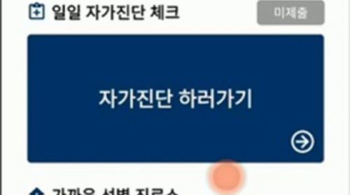코로나19 자가진단 앱 (사진=보건복지부 제공, 연합뉴스)