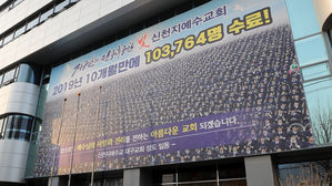 신천지 대구교회