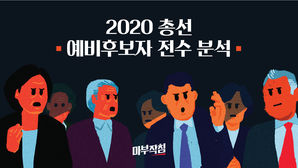 [마부작침] 억울? 뻔뻔? 성폭행부터 살인까지 - 2020 총선 예비후보자 전수 분석