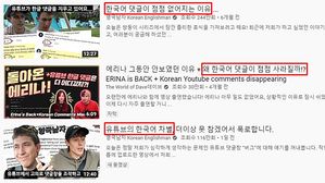 '선 넘는' 유튜브? 고의로 한국어 댓글 내리며 "반응 테스트 중"