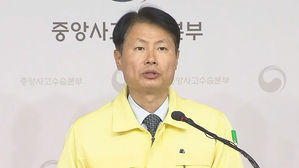 코로나19 중앙사고수습본부 브리핑