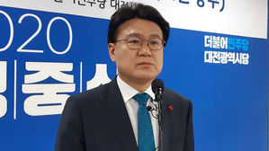 황운하 전 대전경찰청장 출마 선언