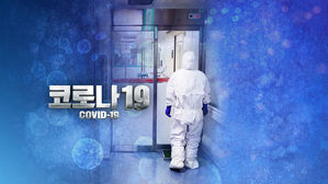 코로나19