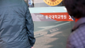동국대 경주병원
