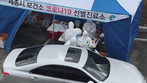 드라이브 스루 코로나19 선별진료소