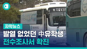 발열 없었던 中 유학생, 전수조사서 확진&hellip;국내 첫 사례