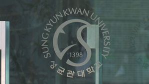 성균관대학교 (사진=연합뉴스TV 제공, 연합뉴스)