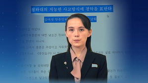 대남 비방 전면 나선 김여정