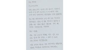 박근혜 전 대통령의 측근인 유영하 변호사가 공개한 박 전 대통령의 자필 편지