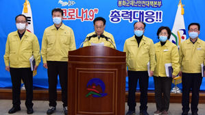 봉화군 코로나19 푸른요양원 환자 발생 브리핑 (사진=봉화군 제공, 연합뉴스)
