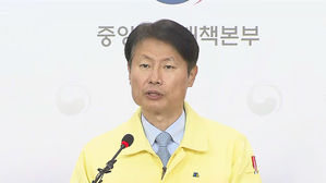 11시특보]중앙재난안전대책본부 브리핑