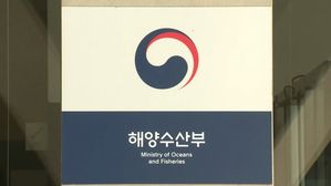 해양수산부 (사진=연합뉴스TV 제공, 연합뉴스)