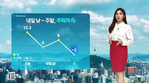 날씨 - 8시 뉴스 (이여진)