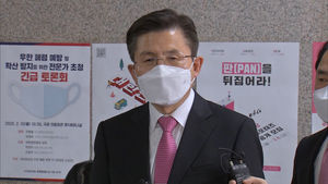 [영상] 황교안 발언