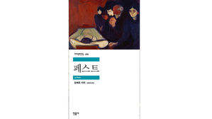 알베르 카뮈의 페스트