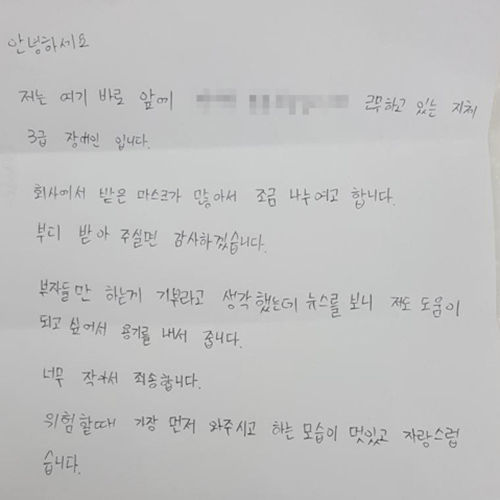 한 장애인이 마스크와 놓고 간 편지