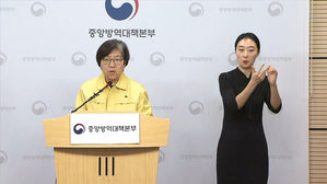 정은경 중앙방역대책본부장 브리핑