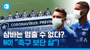 '이 시국에 축구를?!'&hellip;리그 강행에 마스크 시위로 응답한 선수단 (feat. 혼다가 왜 거기서 나와&hellip;?)