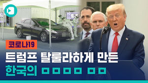 다시 보니 선녀 같음? 트럼프를 탈룰라로 만든 한국의 OOOO OO