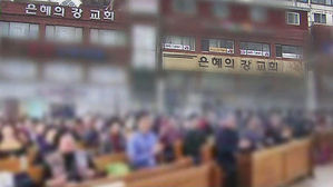 발열 후 12일간 배달 일 해온 은혜의 강 교회 확진자