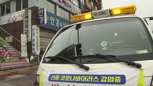 성남 은혜의 강 교회 주변 지역 방역 소독 작업