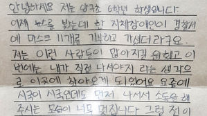 양구초교 박윤우 군의 자필 편지 (사진=양구군 제공, 연합뉴스)