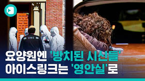 양로원엔 '시체 무더기', 아이스링크는 '영안실'로&hellip;이게 나라인가 싶은 스페인 근황